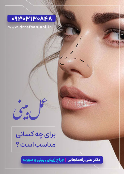 دکتر علی رفسنجانی - متخصص جراحی زیبایی در شهریار